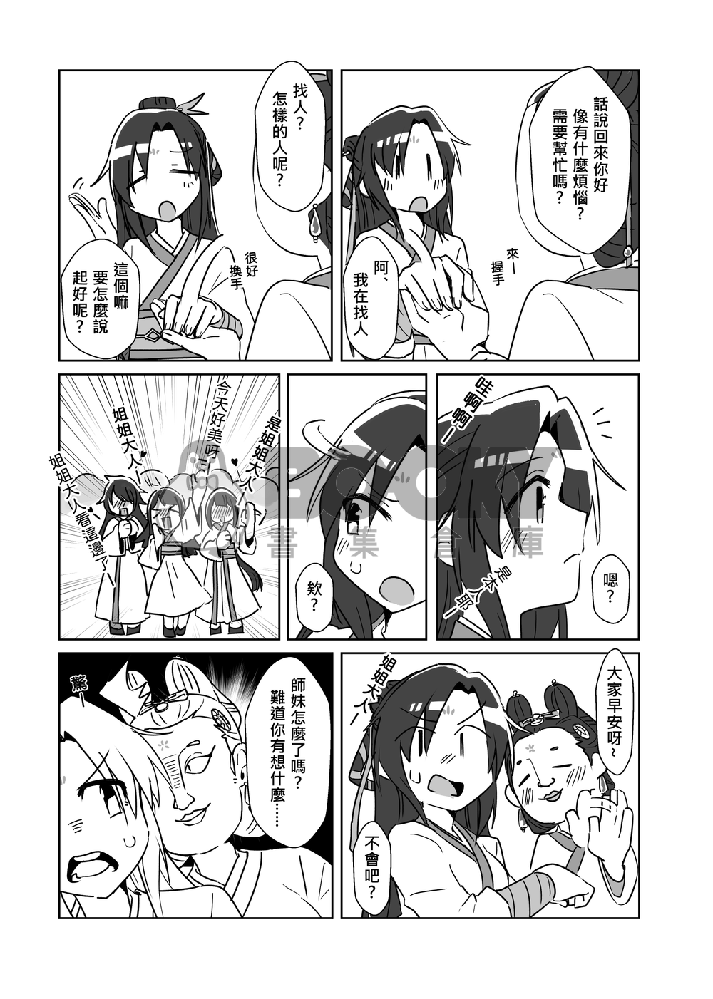 錦香宮姐姐大人 試閱圖片