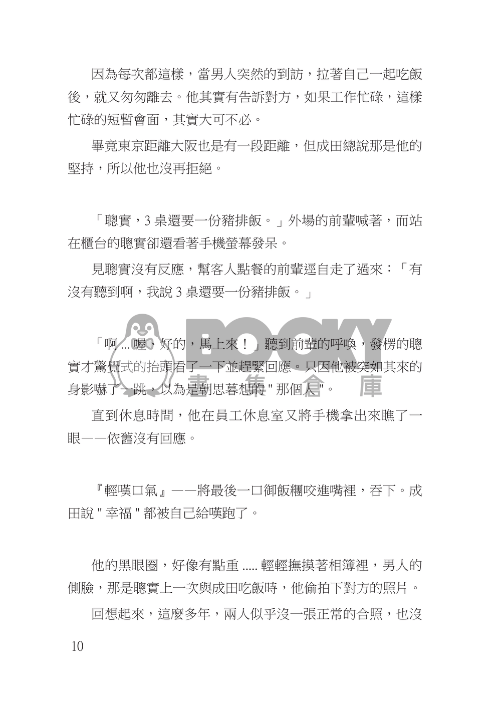 《成心實意-與你重逢在家庭餐廳》 試閱圖片