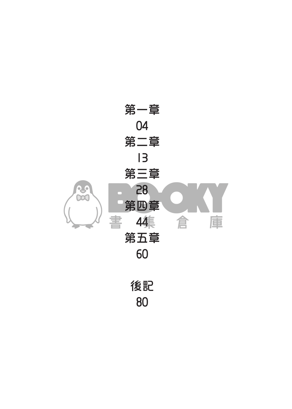 朧月之夜 試閱圖片