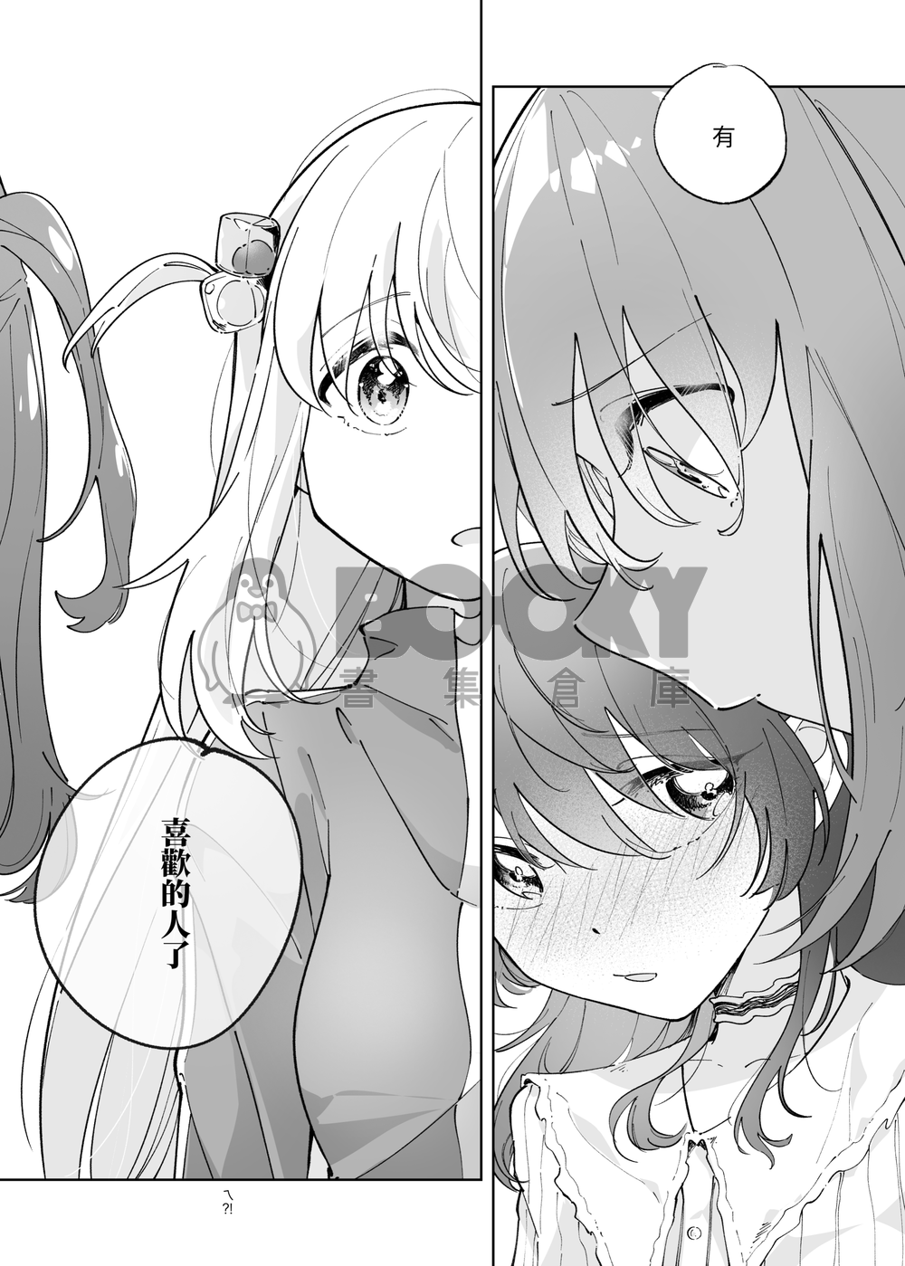 「一直（上篇）」孤獨搖滾同人 試閱圖片