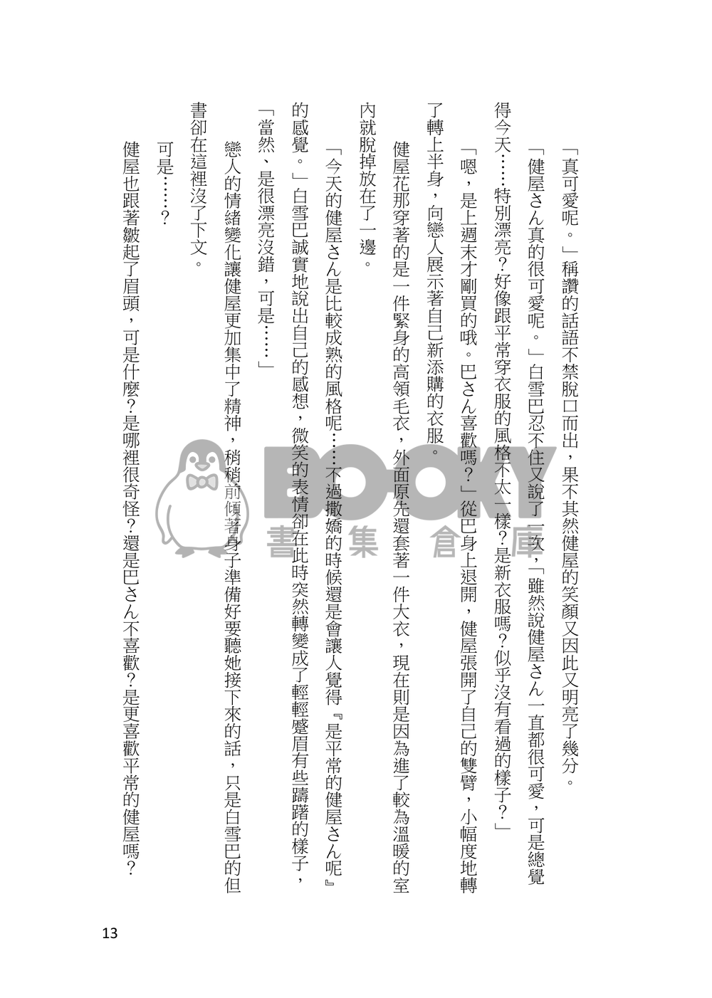 彼時 試閱圖片