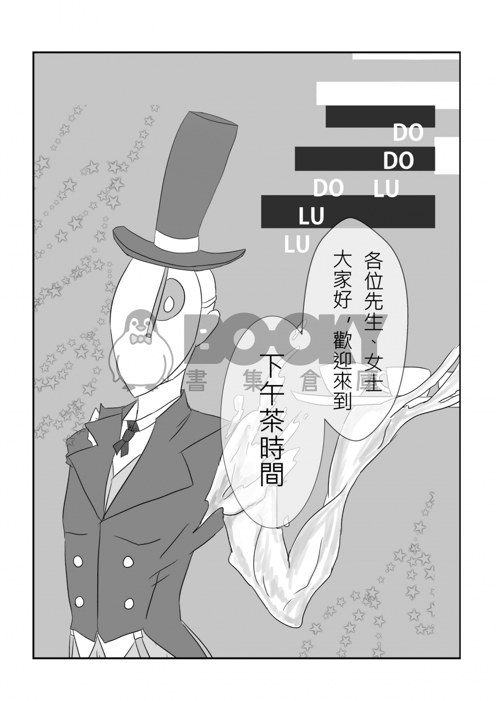 監管者們的下午茶時間-2 試閱圖片