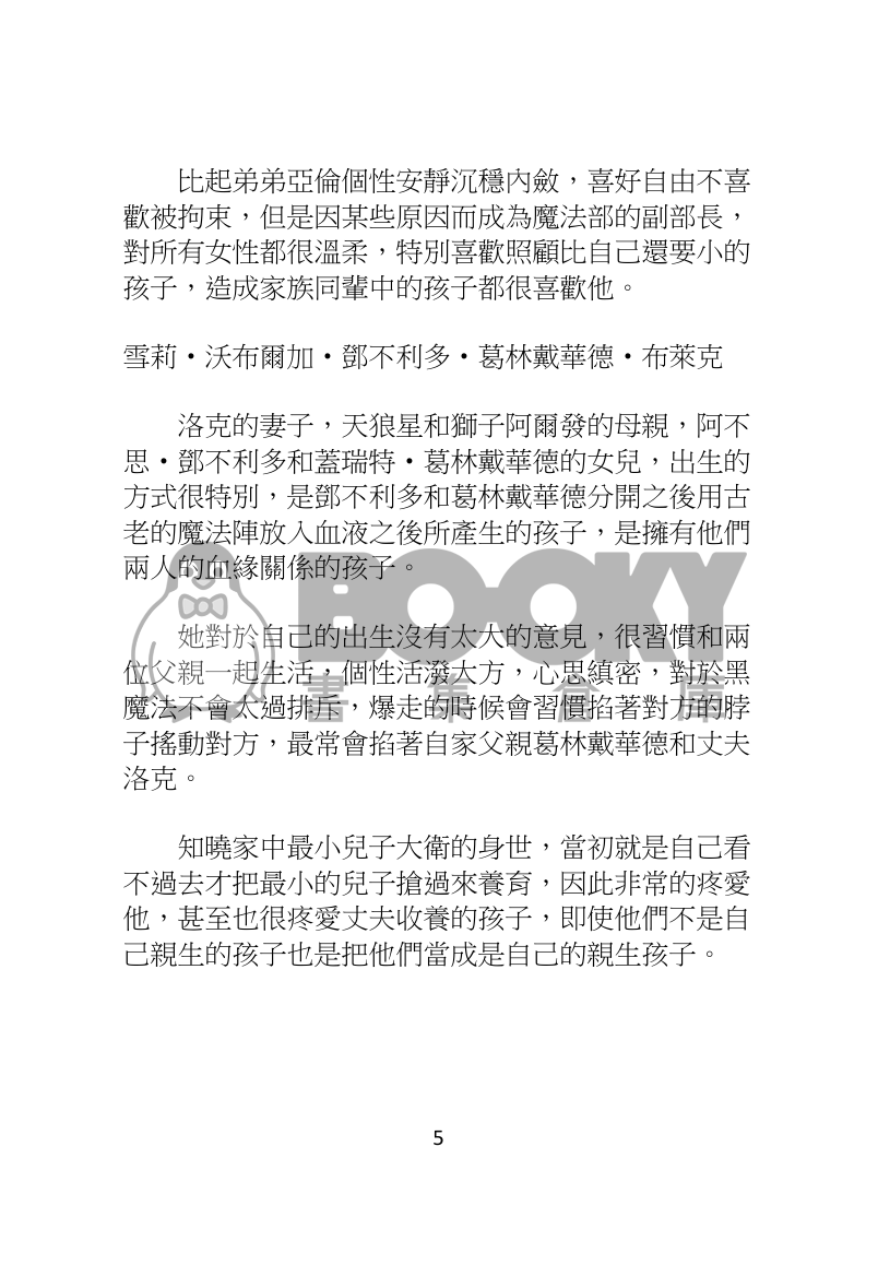 黑魔王的育兒日記 試閱圖片