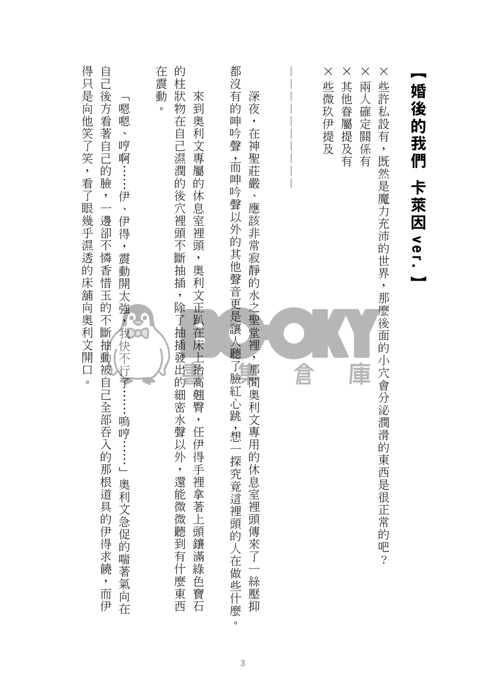 婚後的我們 卡萊因ver 試閱圖片