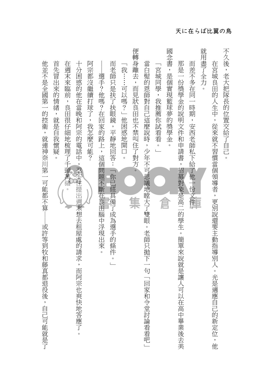 【SD】宗良ABO《天に在らば比翼の鳥》 試閱圖片