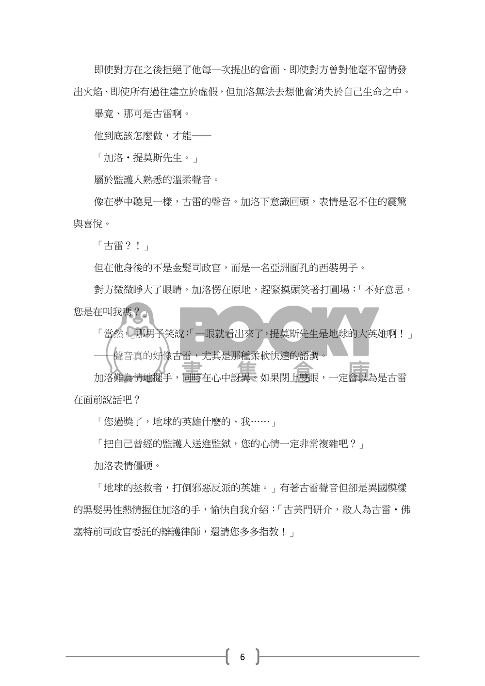 那個司政官的無良辯護律師 試閱圖片