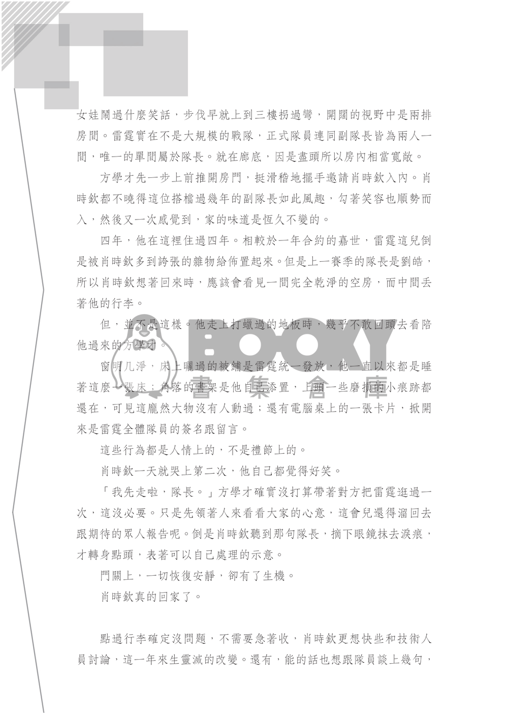 《存續》 試閱圖片