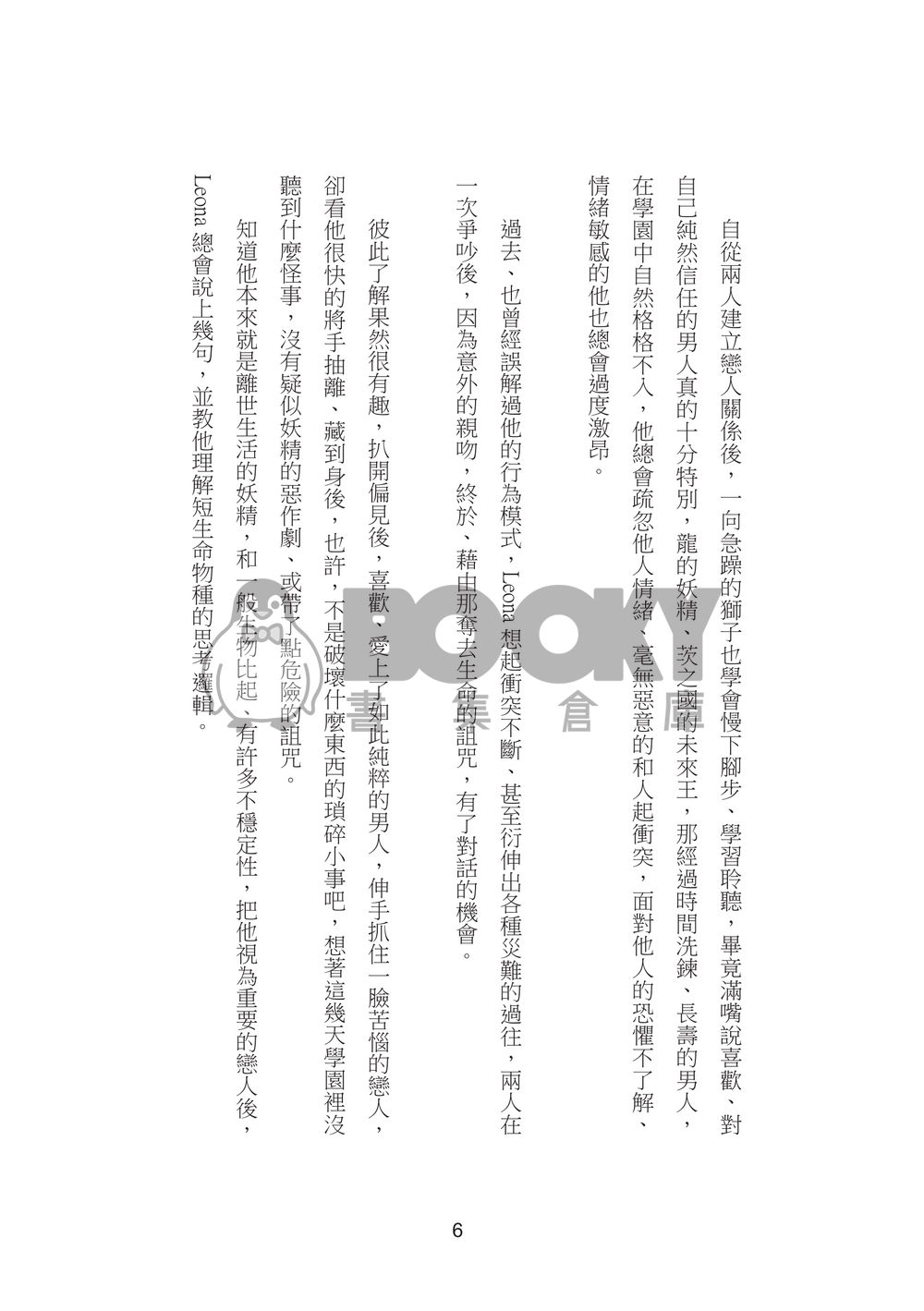 [ツイステ][マレレオ] 荊棘狂宴 試閱圖片