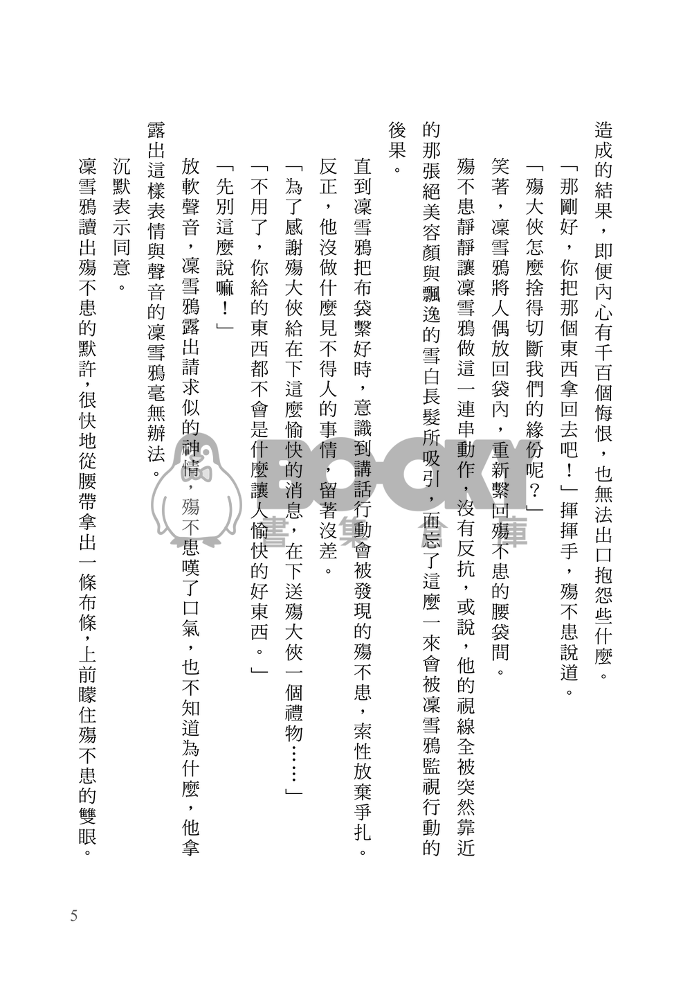 殤凜合本套組【月隱雪落】+【烏鴉不告白也不求偶】+【有你的四季】 試閱圖片