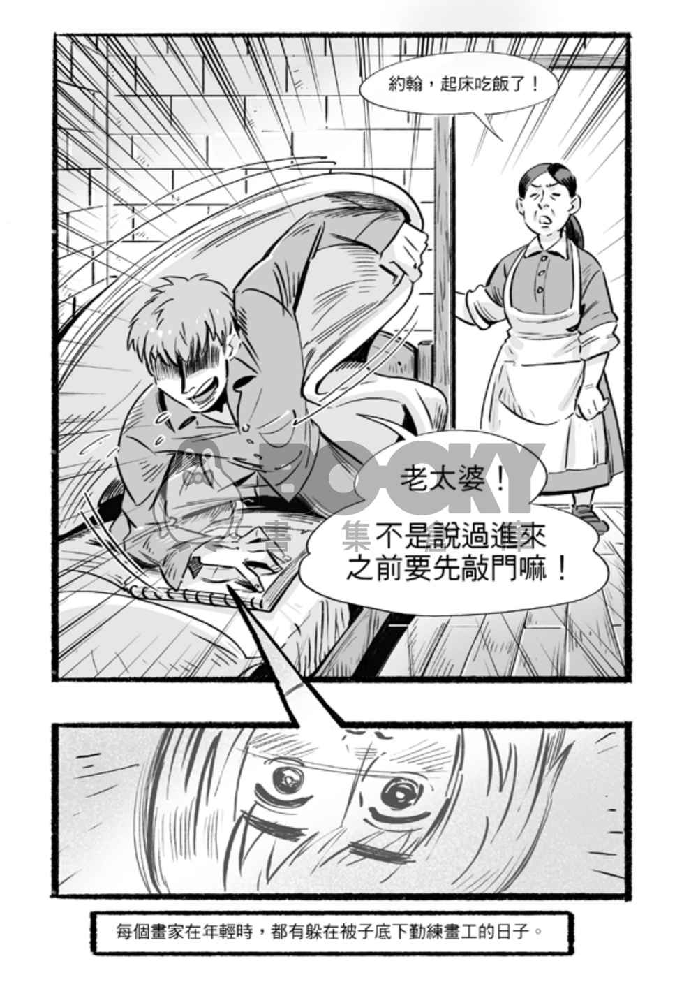 調查兵團的畫家 試閱圖片