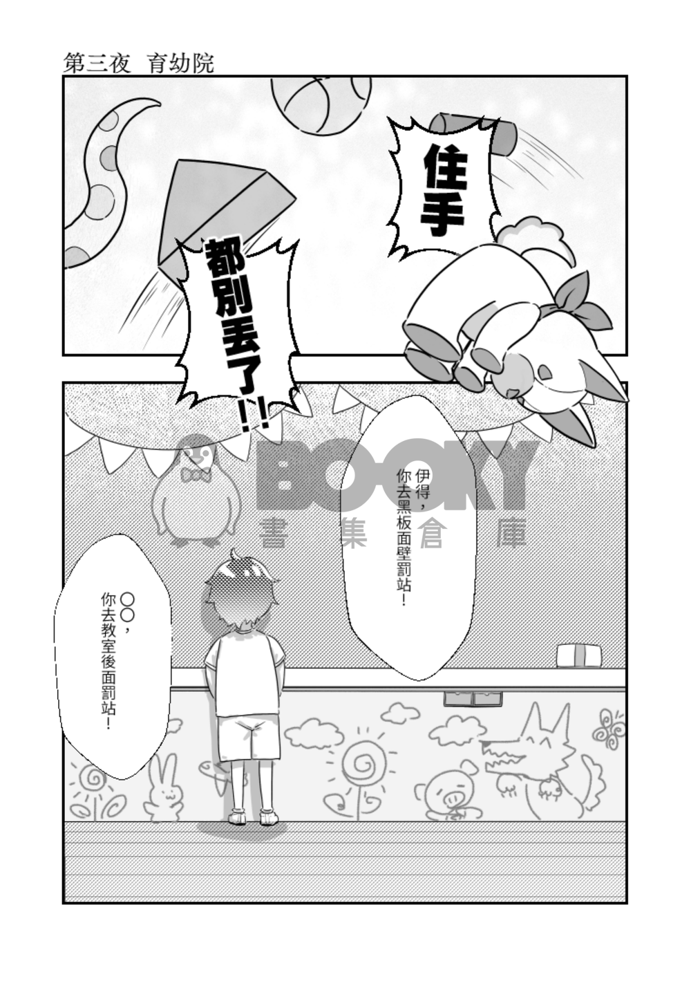 夢玖夜 試閱圖片