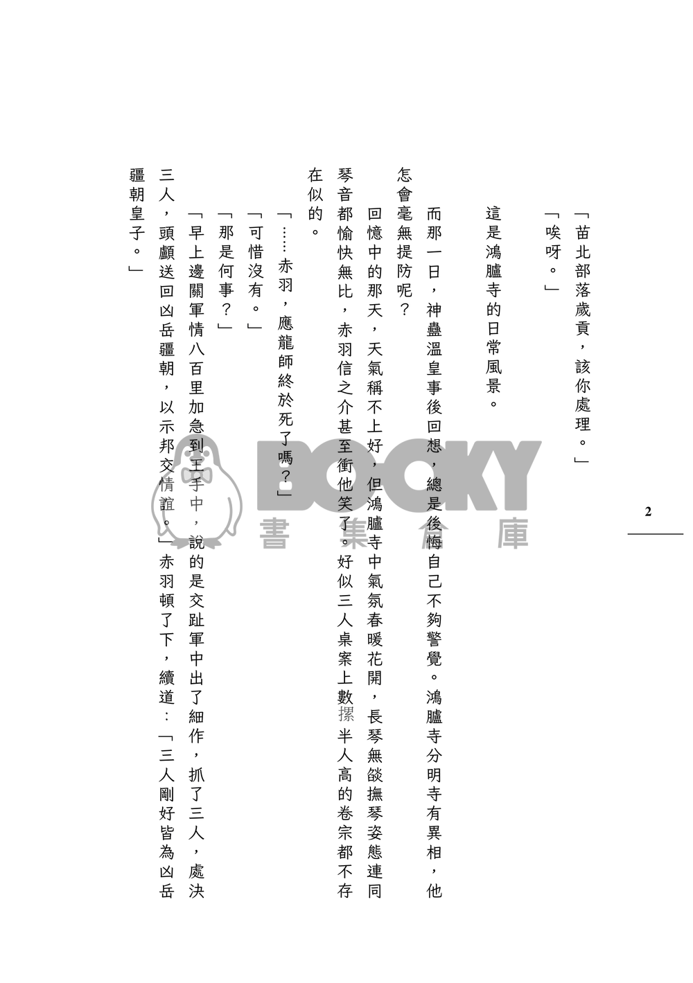 劍挑紅顏映殘妝 試閱圖片