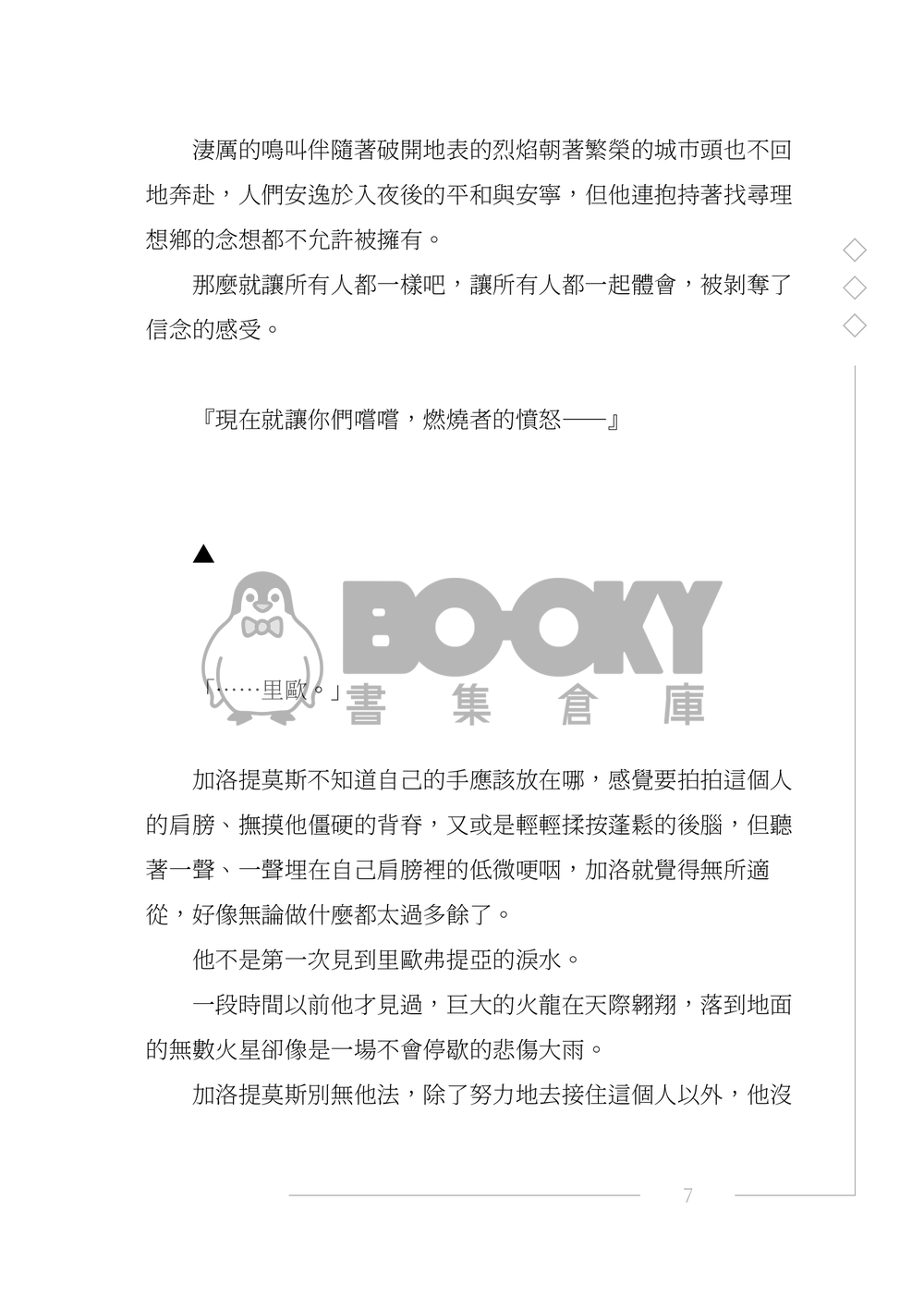 加洛里歐小說本《Love Poem》 試閱圖片