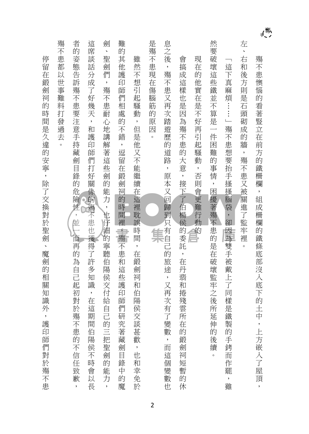 【凜浪殤】爭奪 試閱圖片