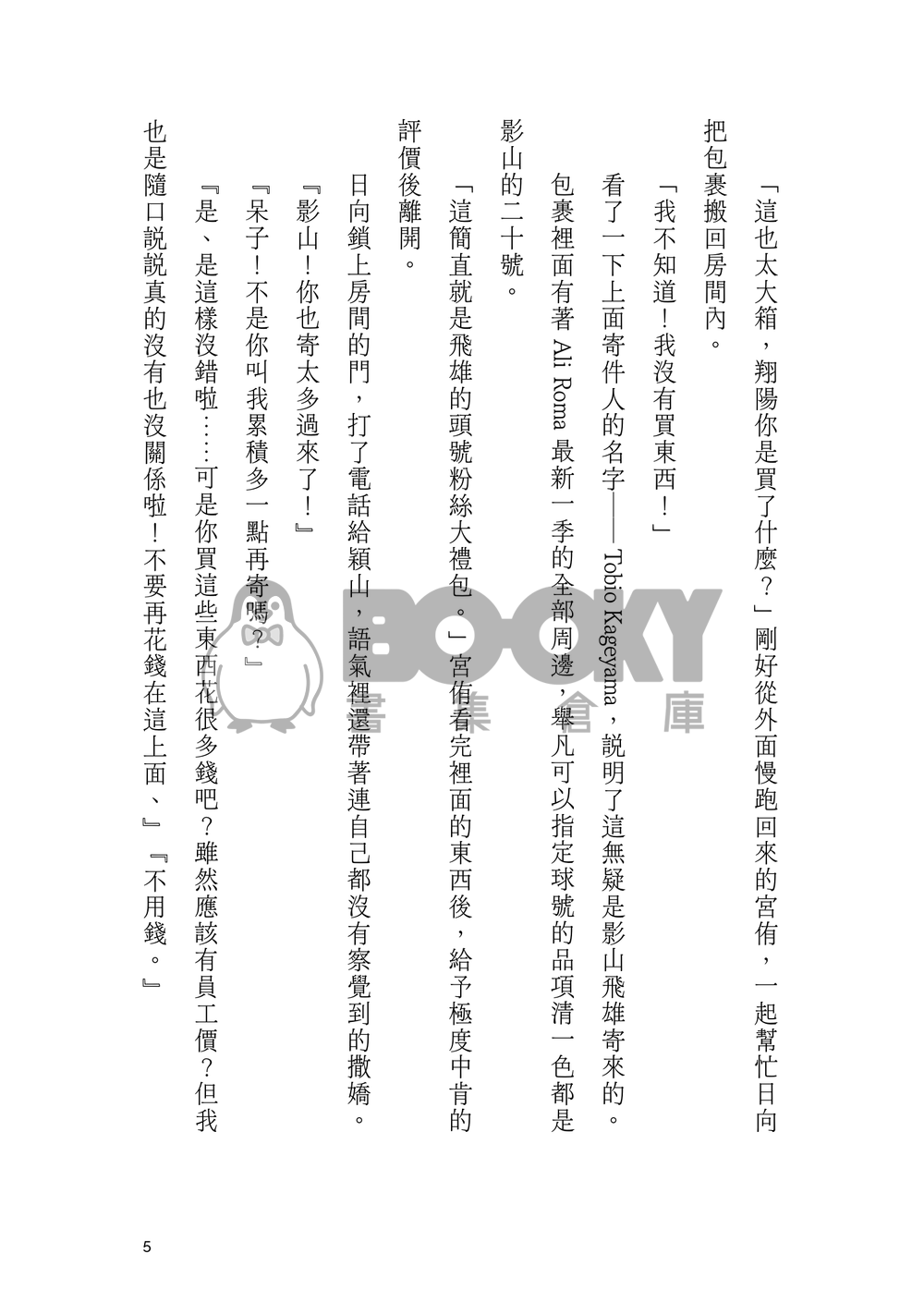 【影日】關於戀愛這件事就跟吃飯一樣簡單 試閱圖片