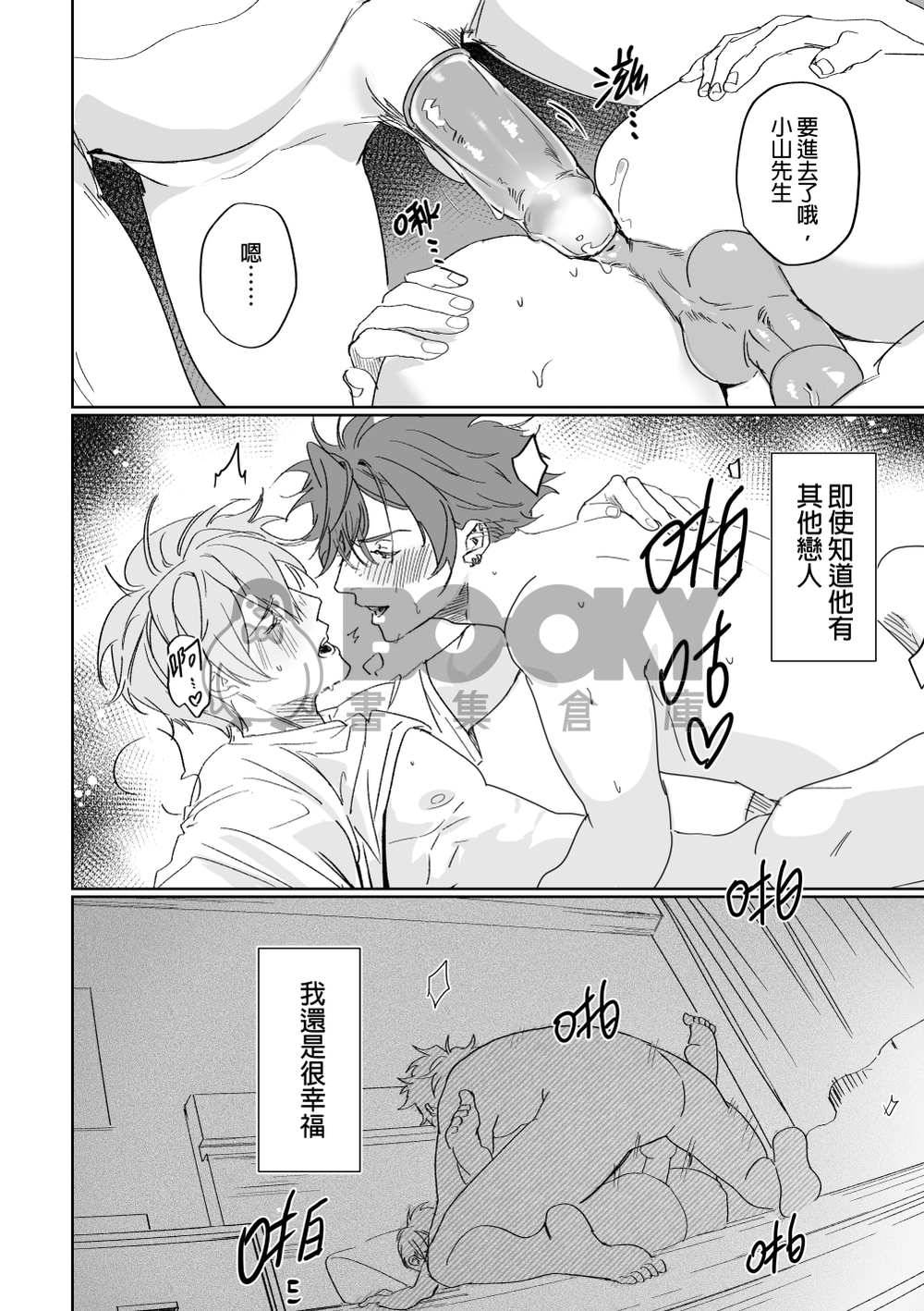 好像哪裡不太對-5 試閱圖片