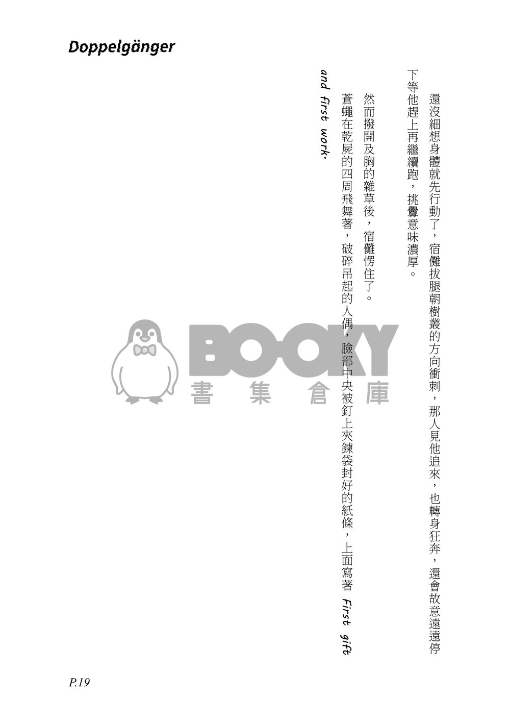 Doppelgänger 試閱圖片