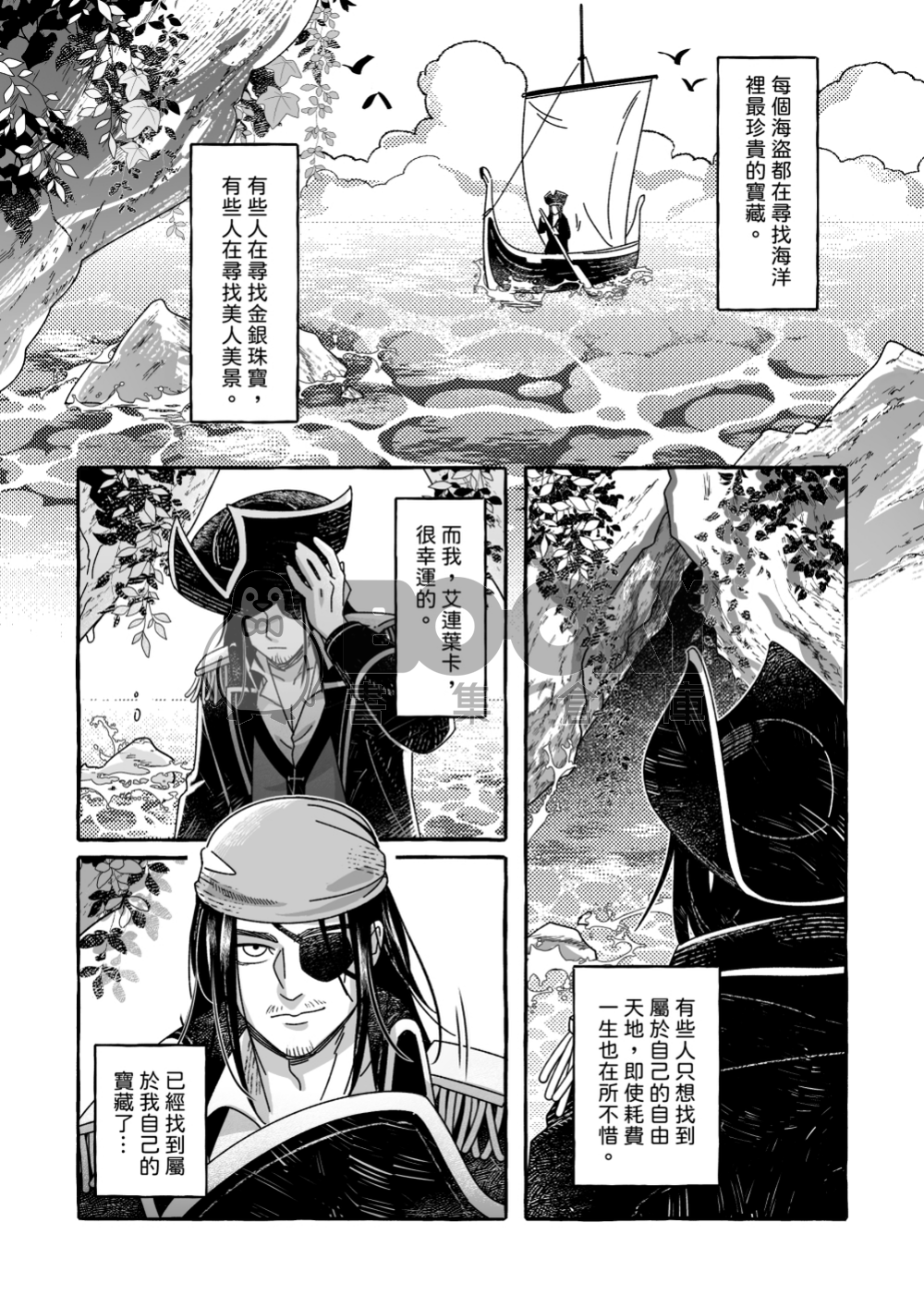 《金色尾鰭下的秘寶》艾萊人魚本 試閱圖片