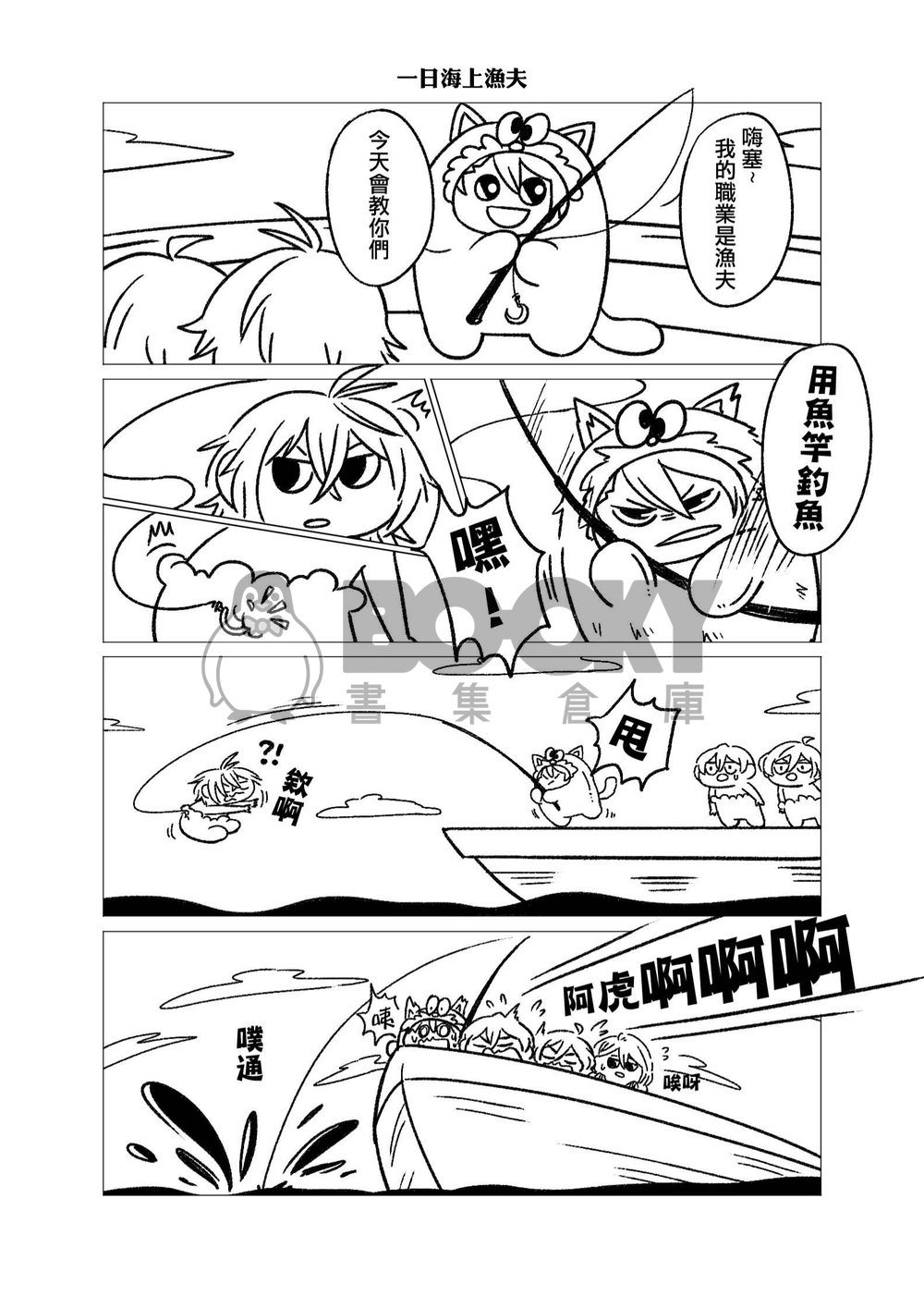 一日怪獸星人 試閱圖片