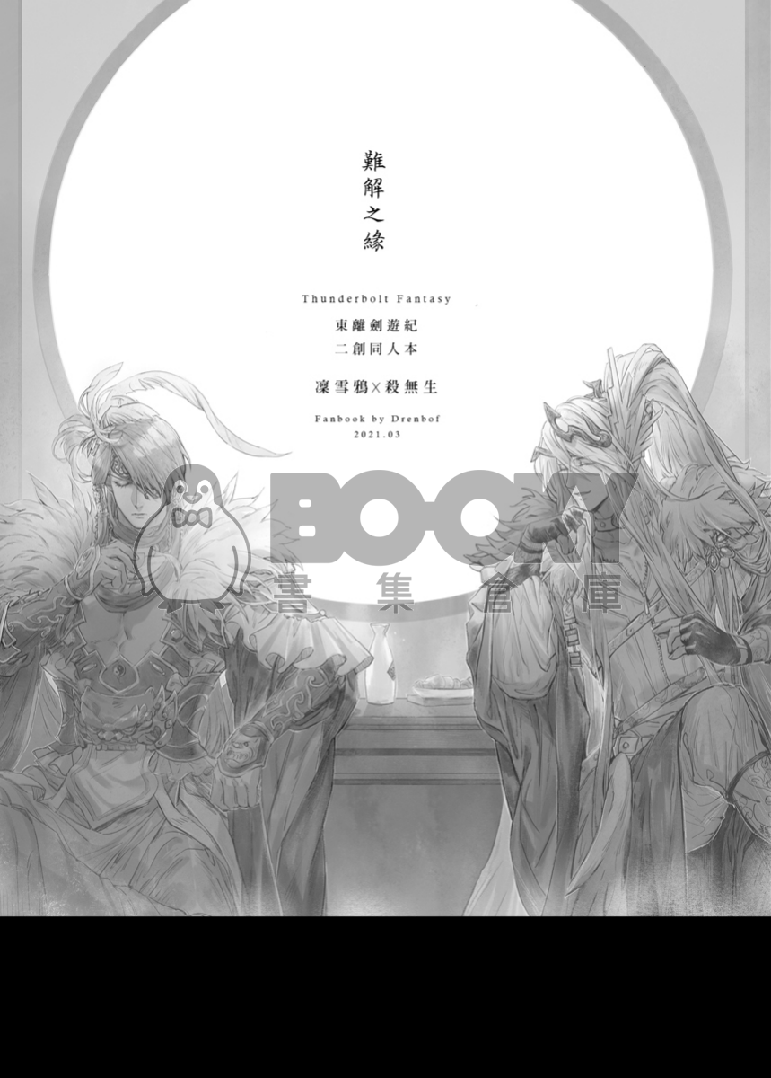 難解之緣 試閱圖片