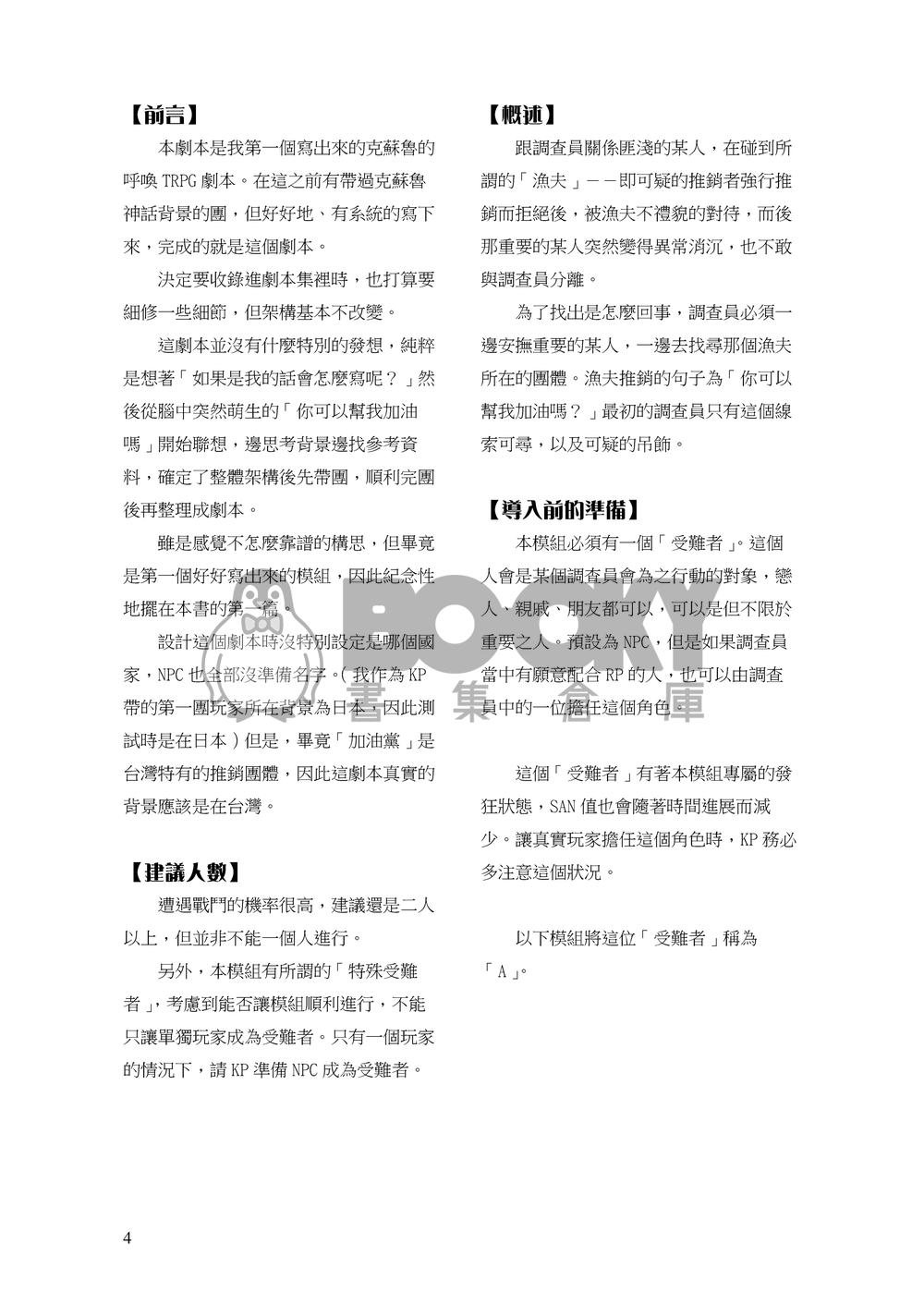 Trpg Coc劇本集01 禮贊金蟾 同人誌 台灣同人誌中心