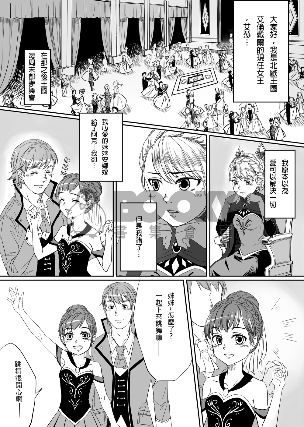 I love my husband, but I also love my sister ! 試閱圖片