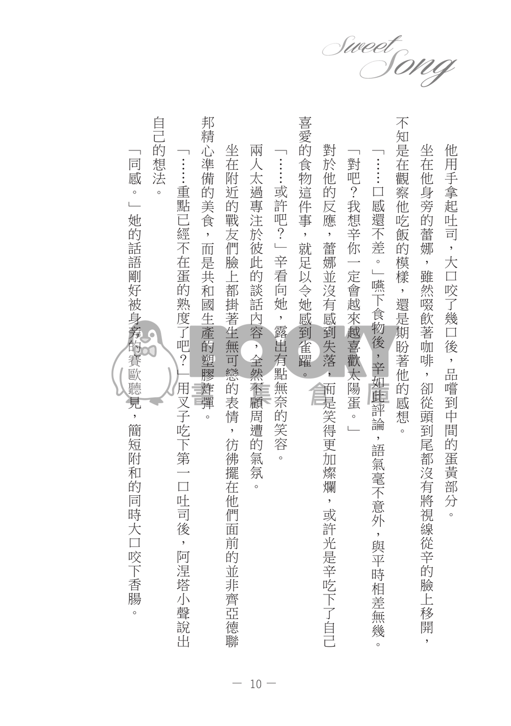 【辛蕾】Sweet Song 試閱圖片
