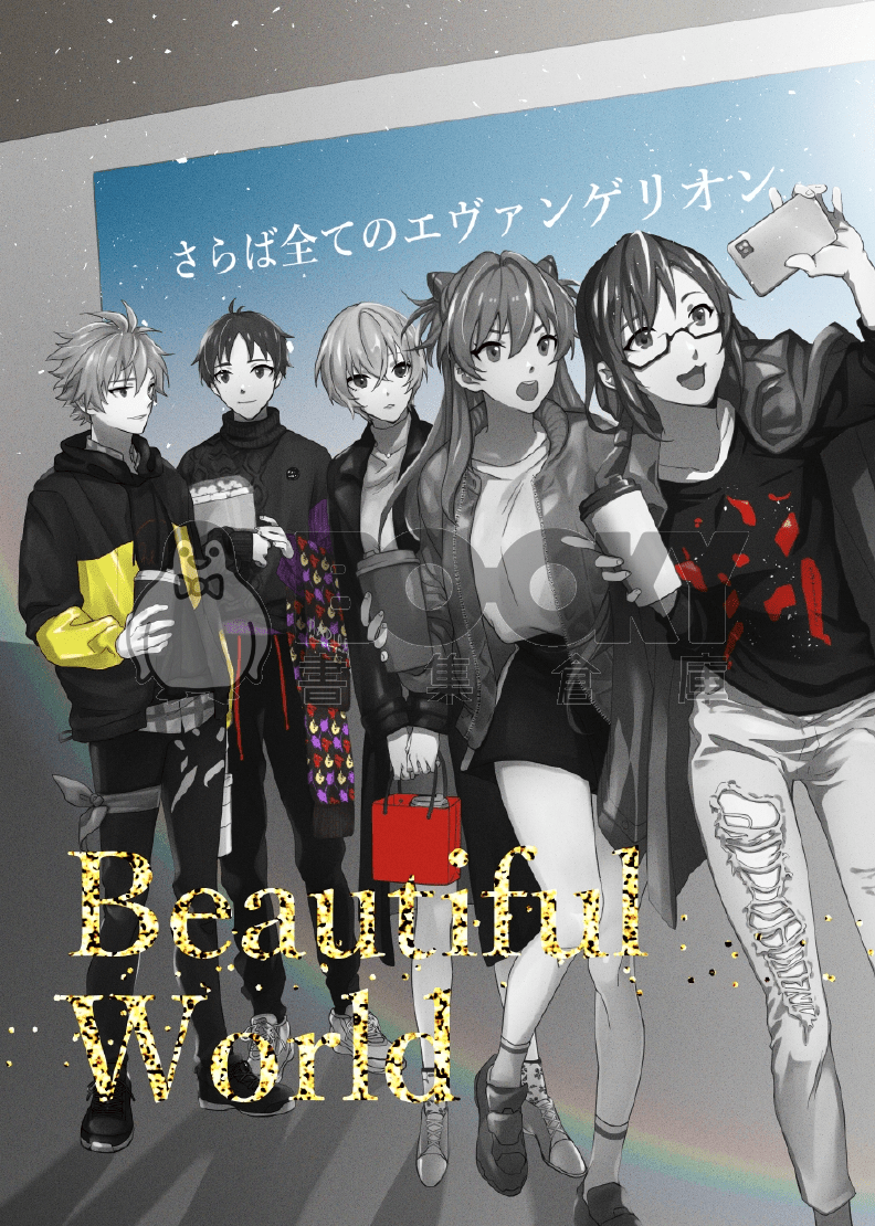 Beautiful world 試閱圖片