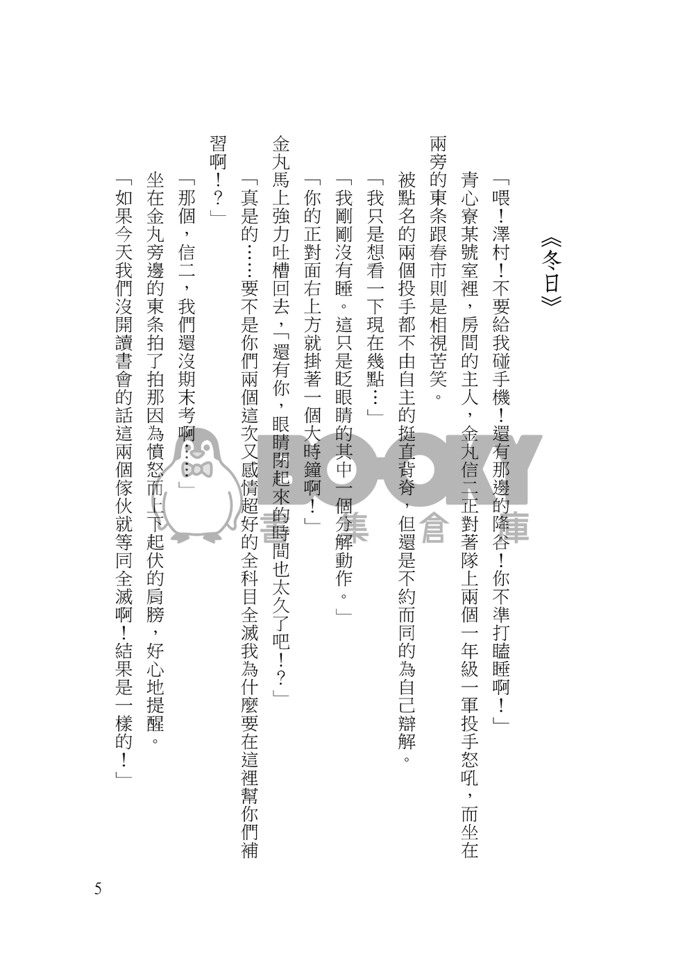 【鑽石王牌】降澤再錄本 - 兩個人的投手丘 試閱圖片