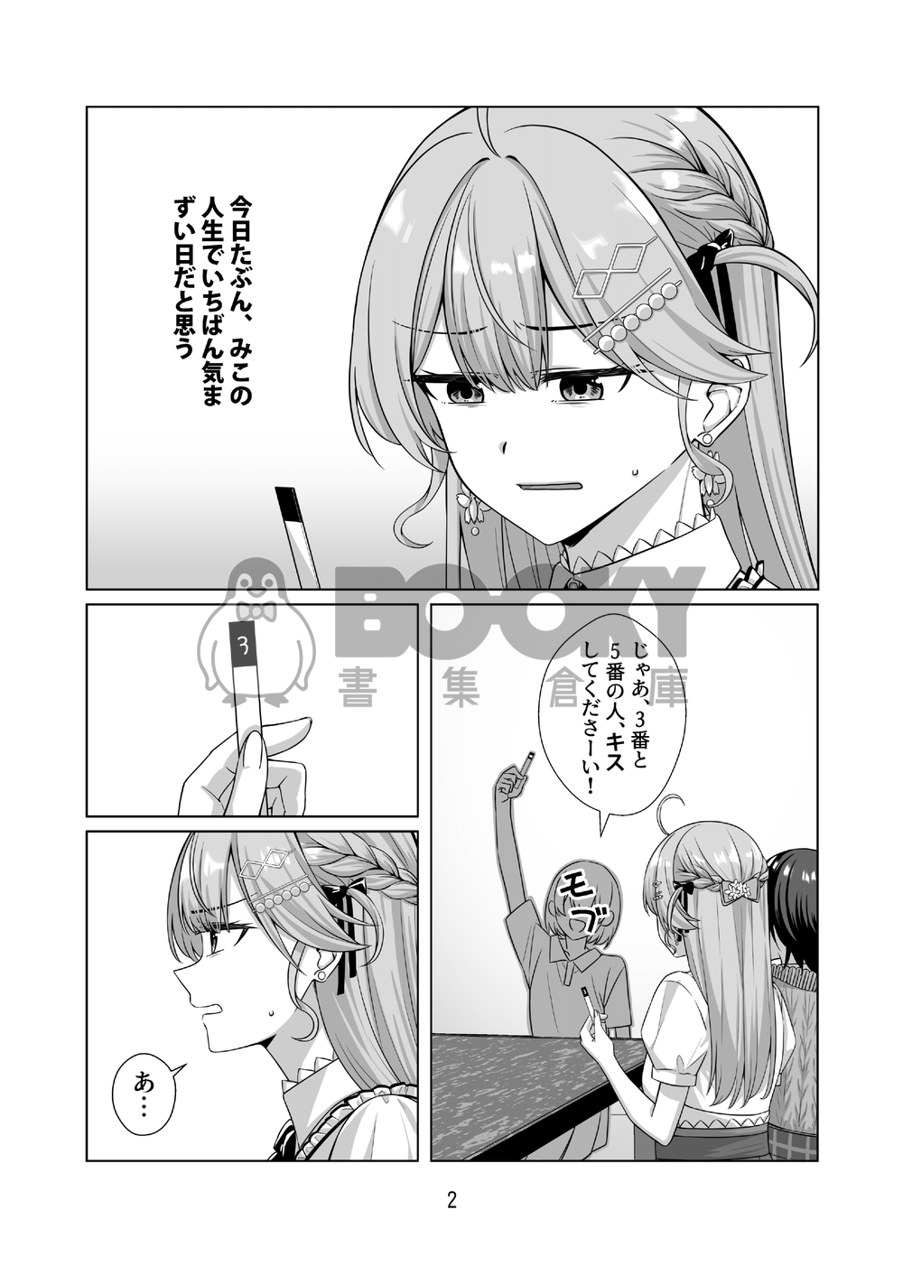 【miComet】再燃(日本語) 試閱圖片