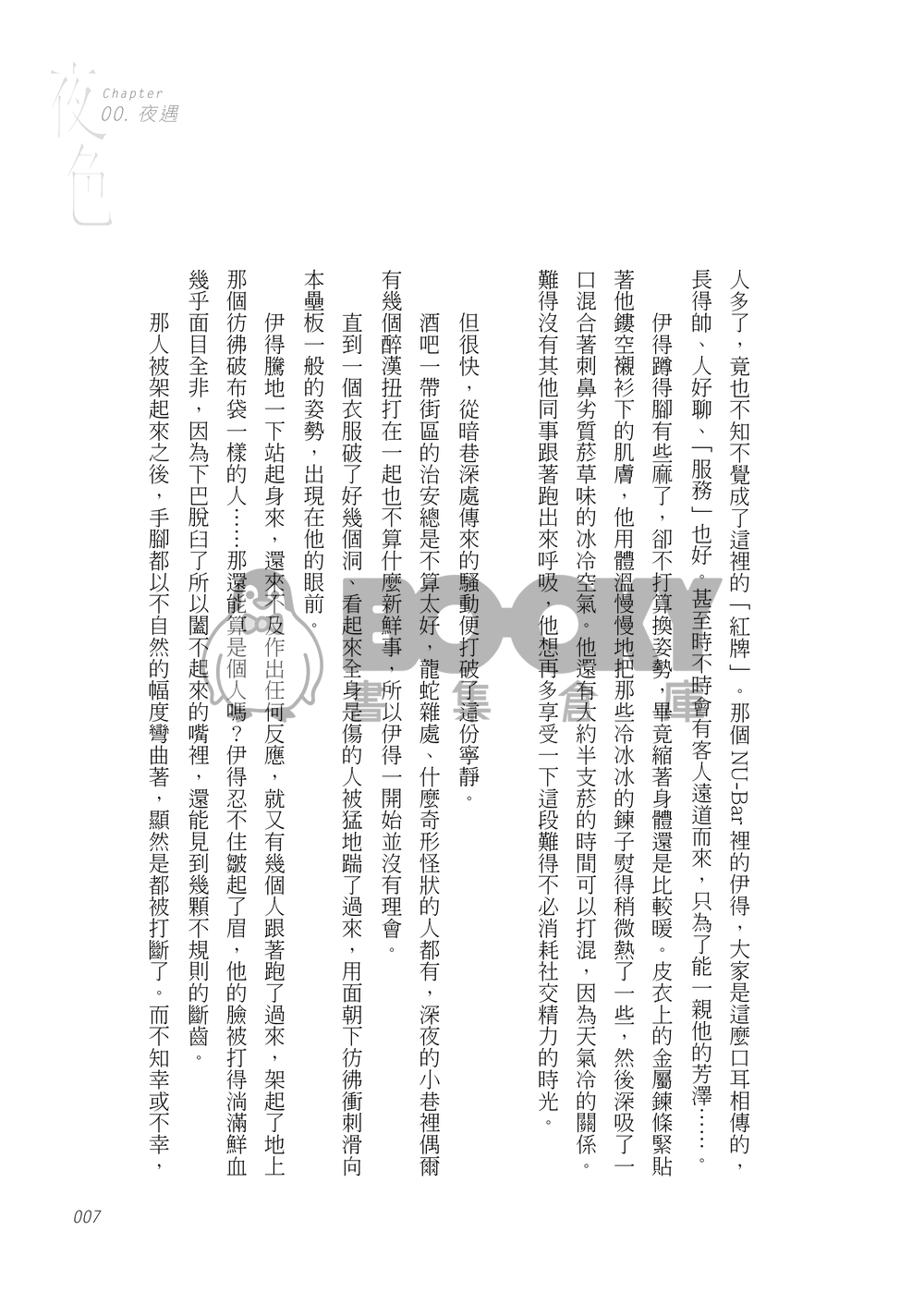 夜色 試閱圖片