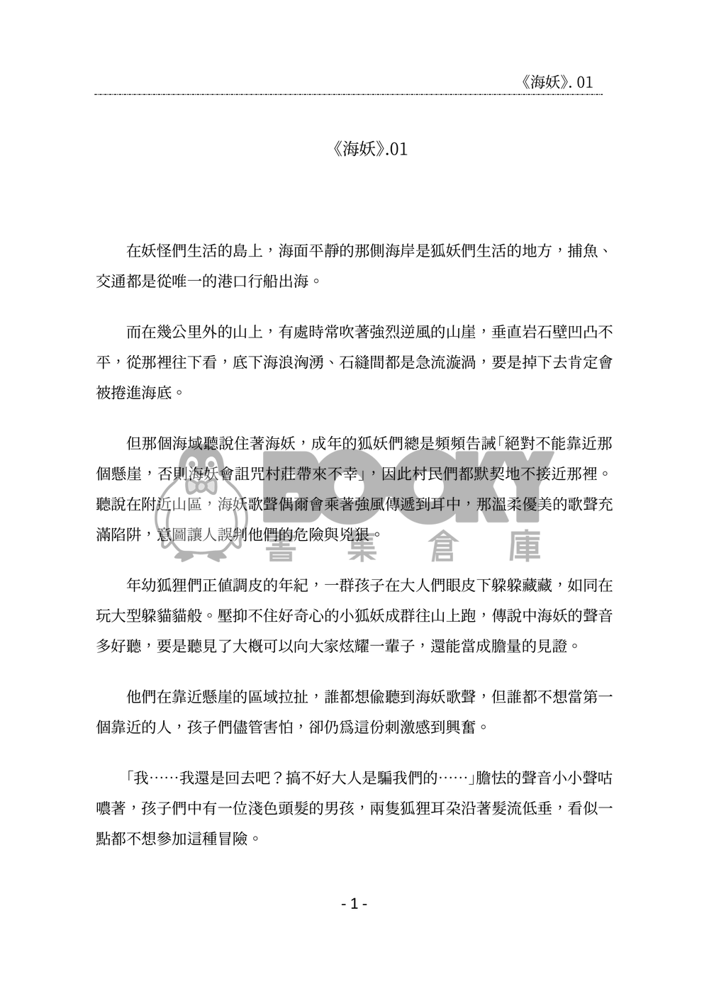 海妖共譜 試閱圖片