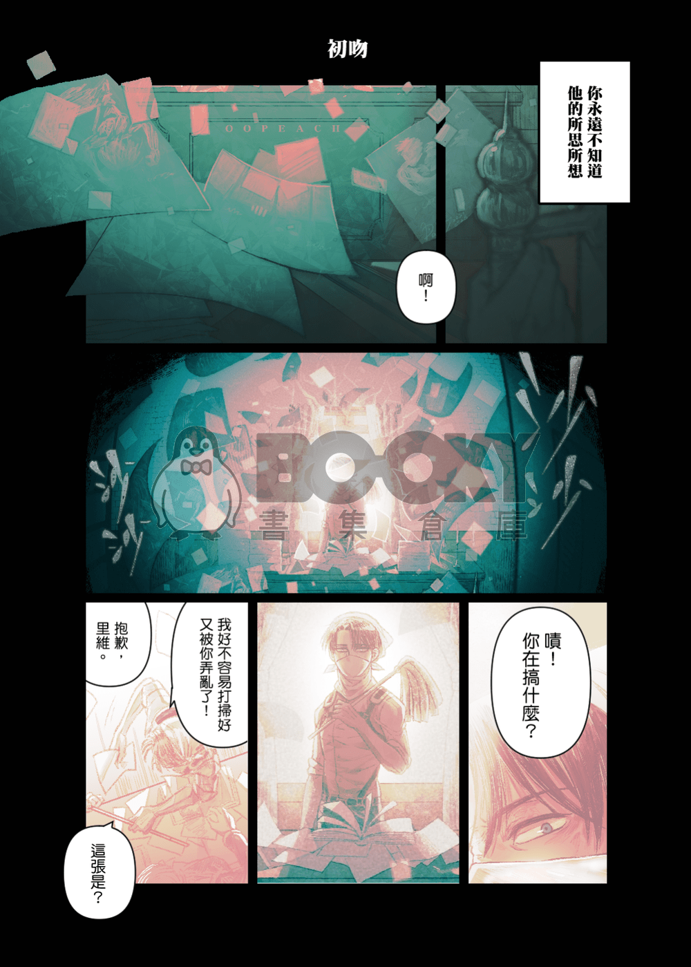 乒乒乓乓 試閱圖片