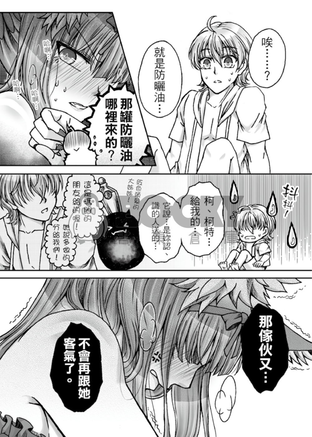 親近黑貓魔神的好方法2 試閱圖片