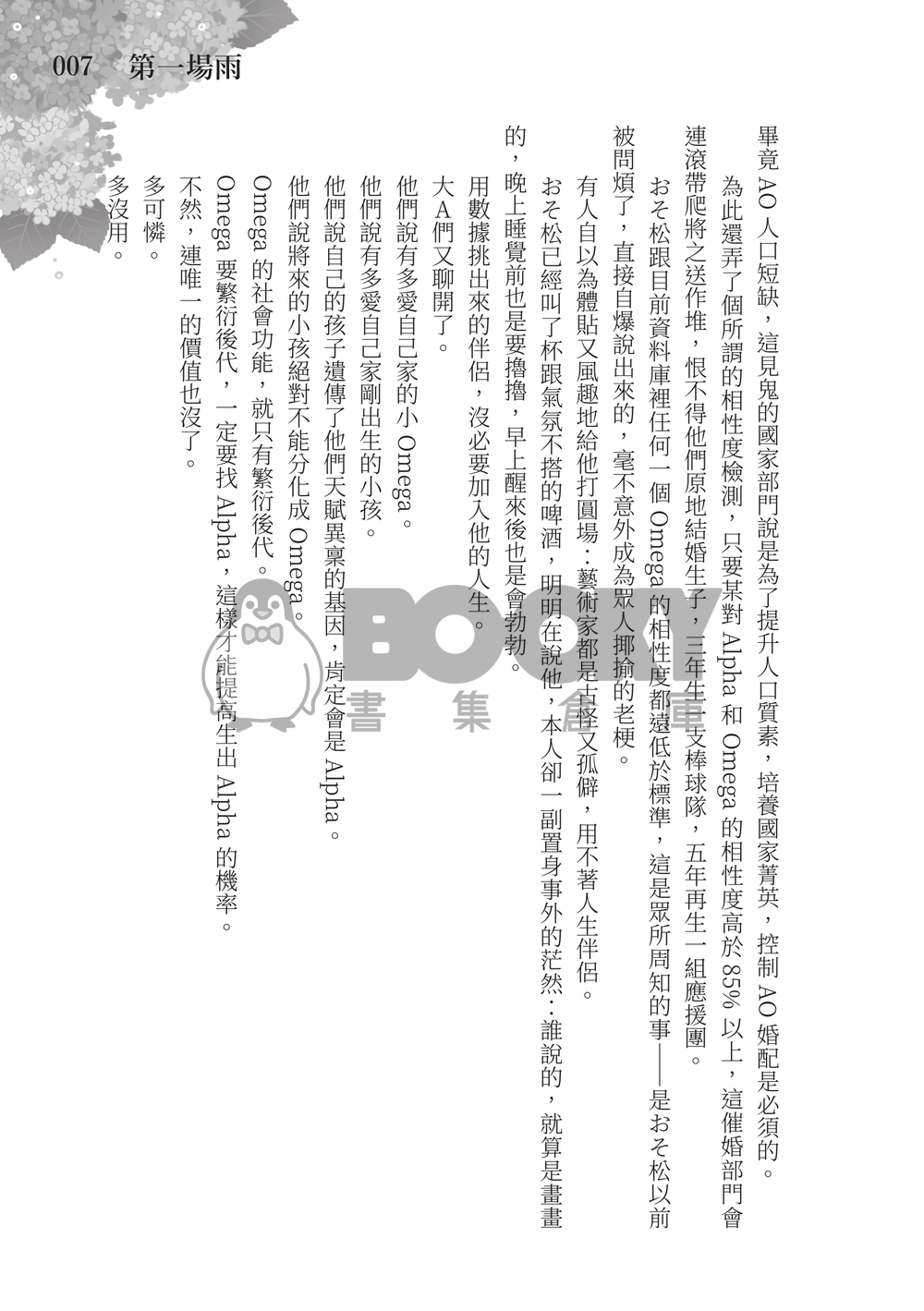 【おそ松さん | 速度松】林檎飴＿本篇＋別冊 試閱圖片