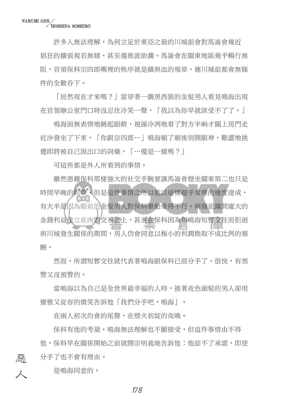 怪獸8號 | 鳴保 《燈火》 試閱圖片