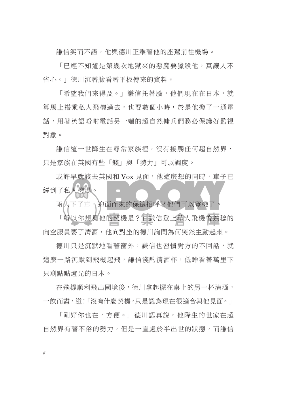 惡魔地下粉絲見面會 試閱圖片