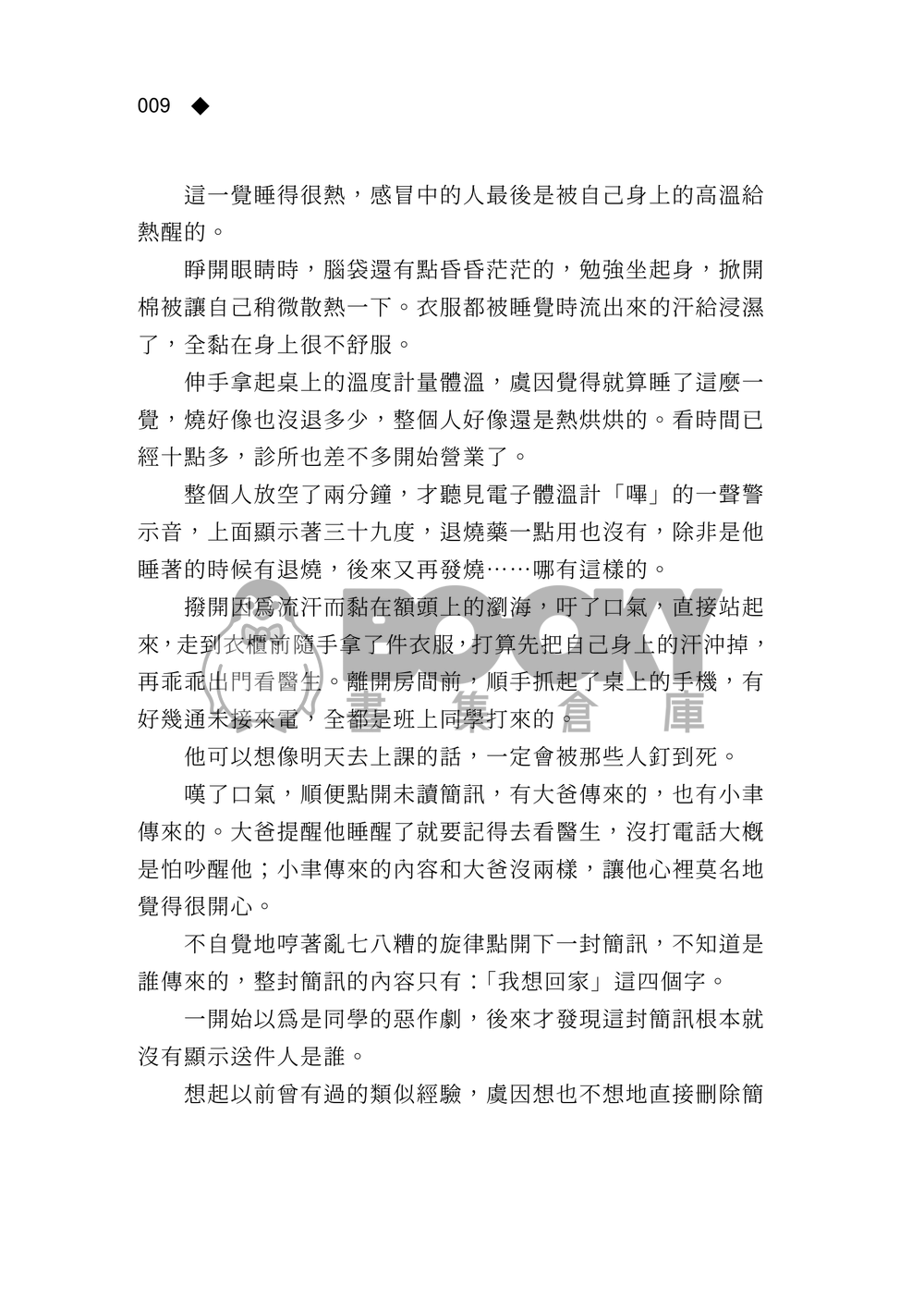 《迷い子》因與聿案簿錄同人 試閱圖片