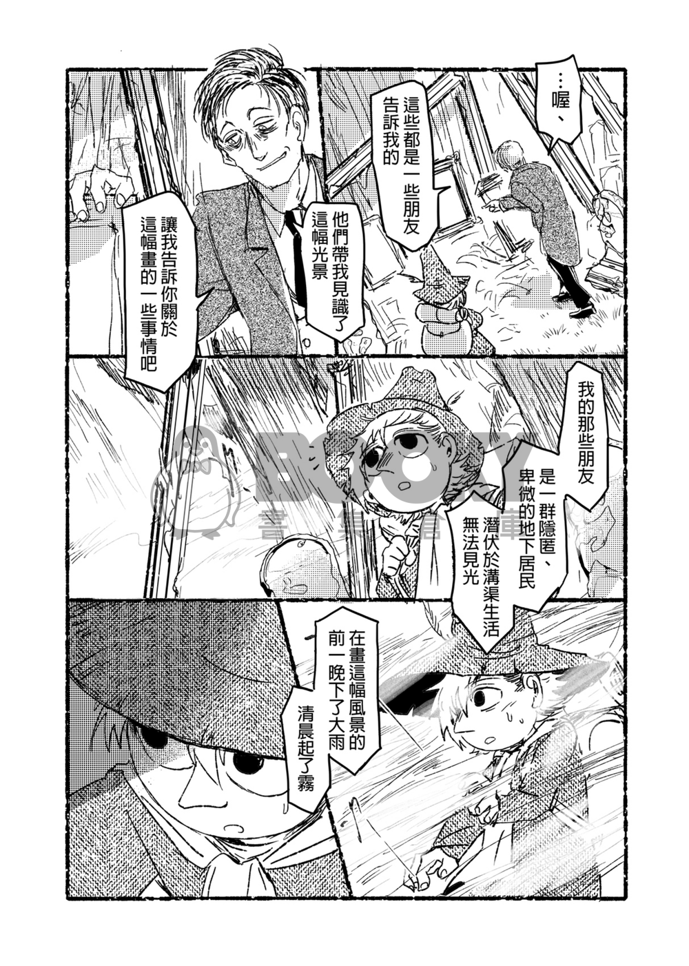 墓園的畫展 試閱圖片