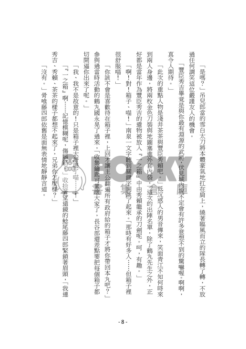 太閤錄 試閱圖片