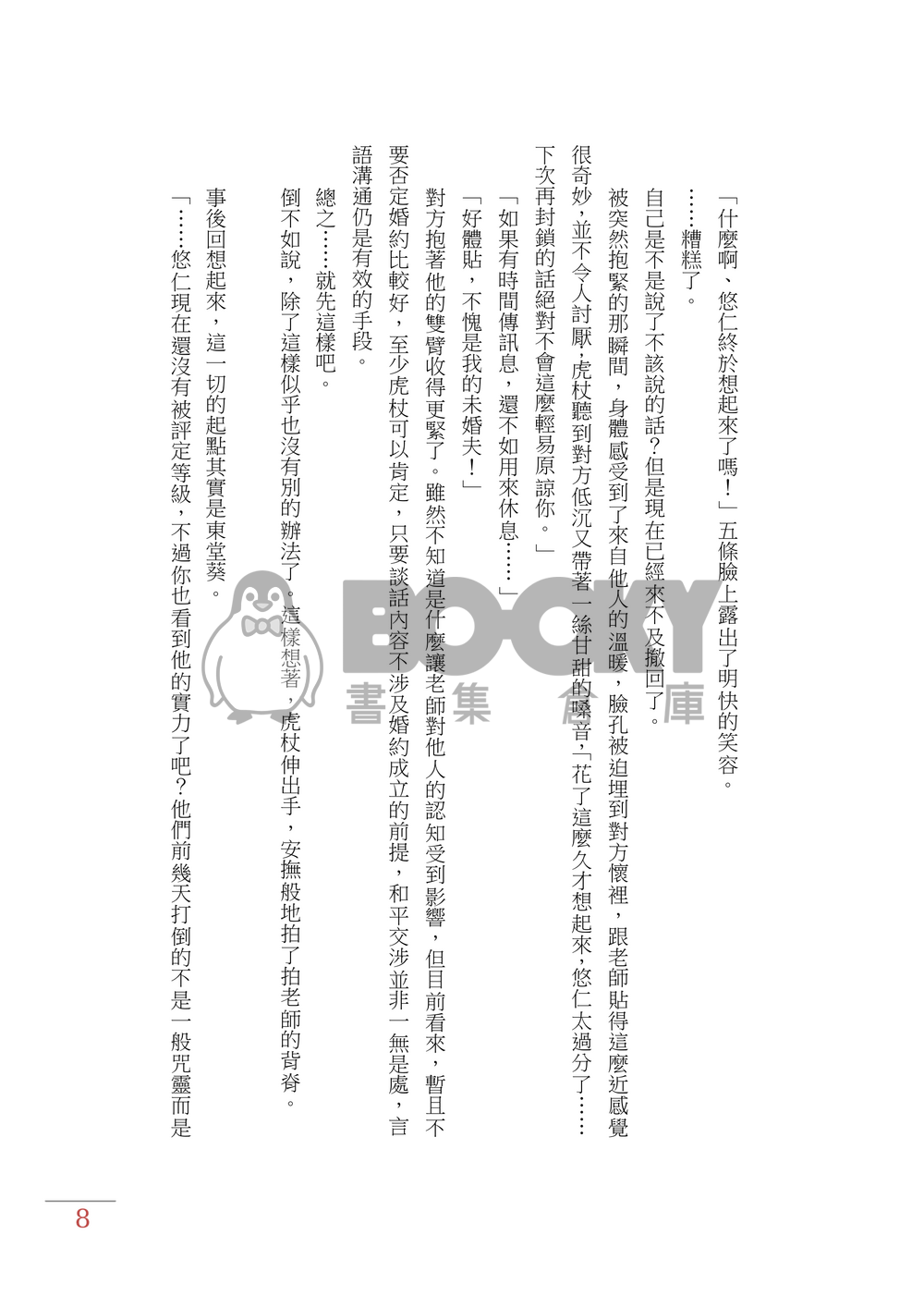 不存在的婚約 試閱圖片