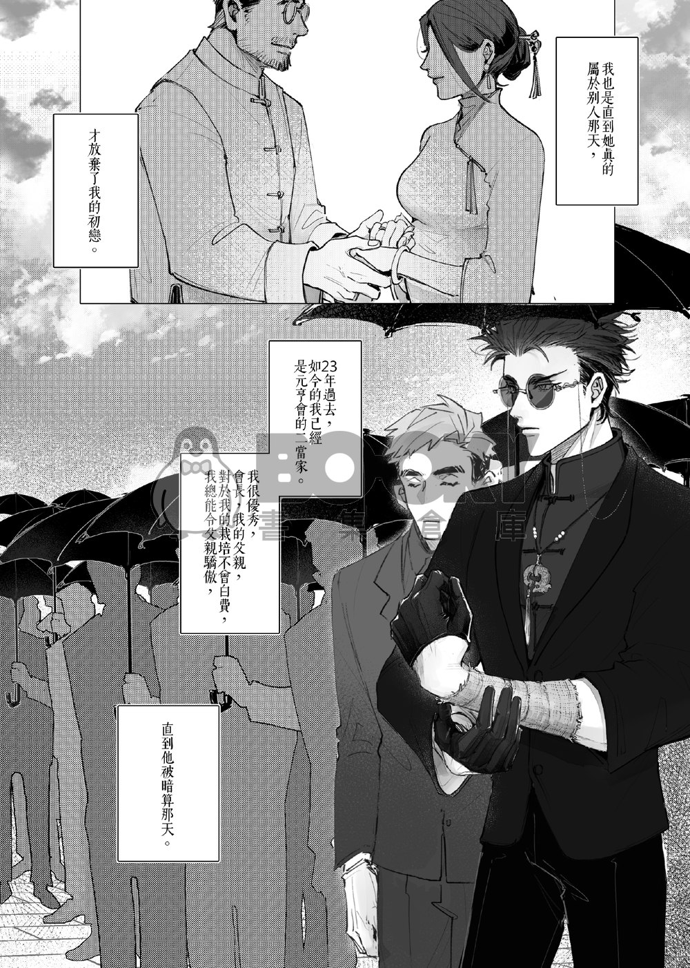 【原創BL】《否極泰來#1》線上免費連載漫畫內容＋4P刊物限定內容 試閱圖片