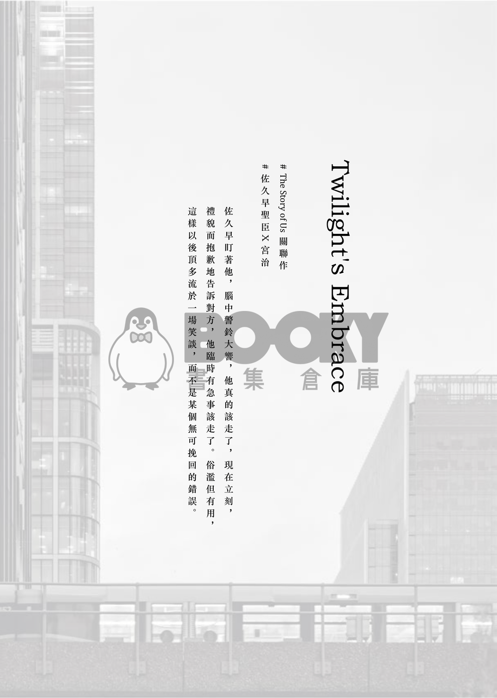 【佐久宮】All too Well（合集） by. RestInPillow 試閱圖片