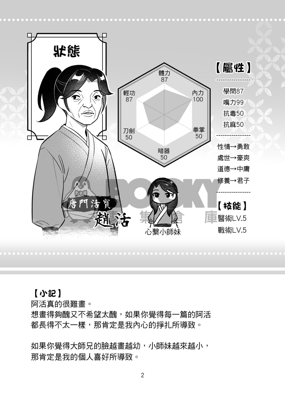唐門開心歲月 試閱圖片