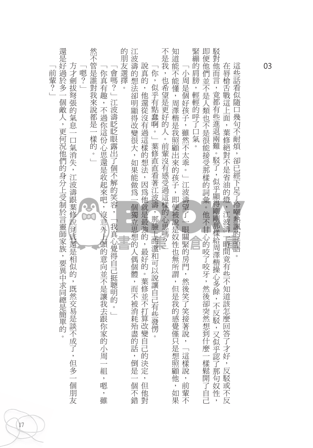 濁流 試閱圖片