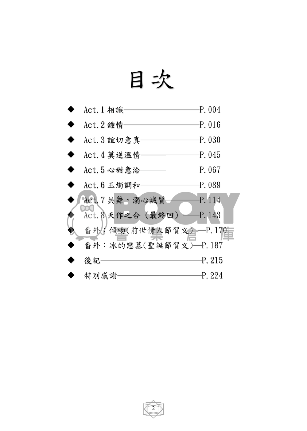 美少女戰士 同人小說 冰君戀火 〈CP：Jadeite x Mars〉 試閱圖片