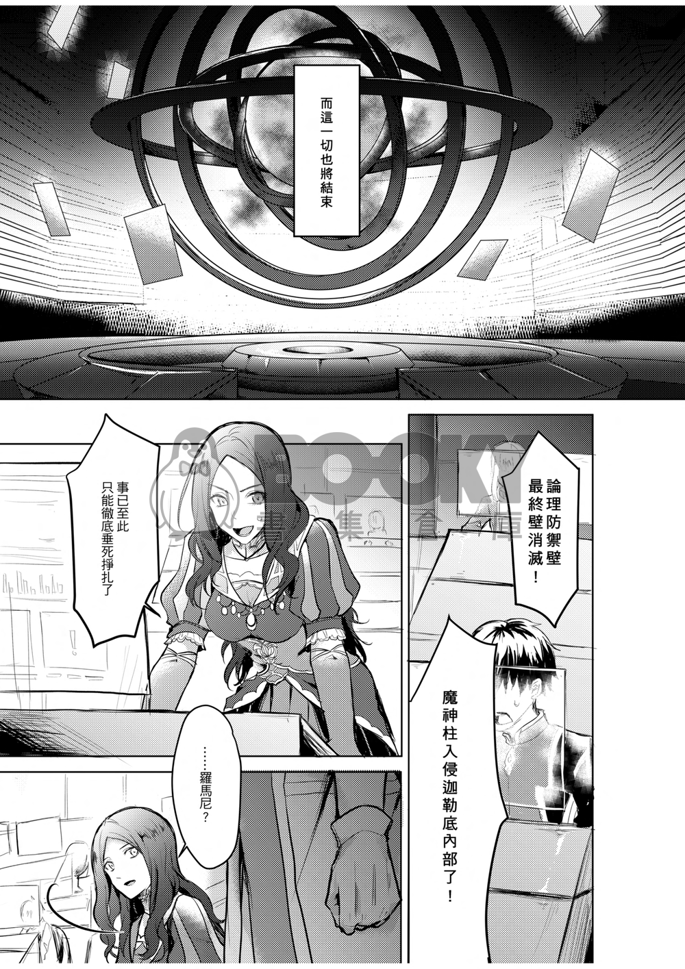 《Give you a miracle》FGO梅林羅曼 試閱圖片