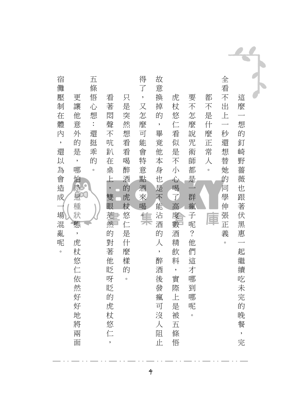 [五悠]趁人之危 試閱圖片