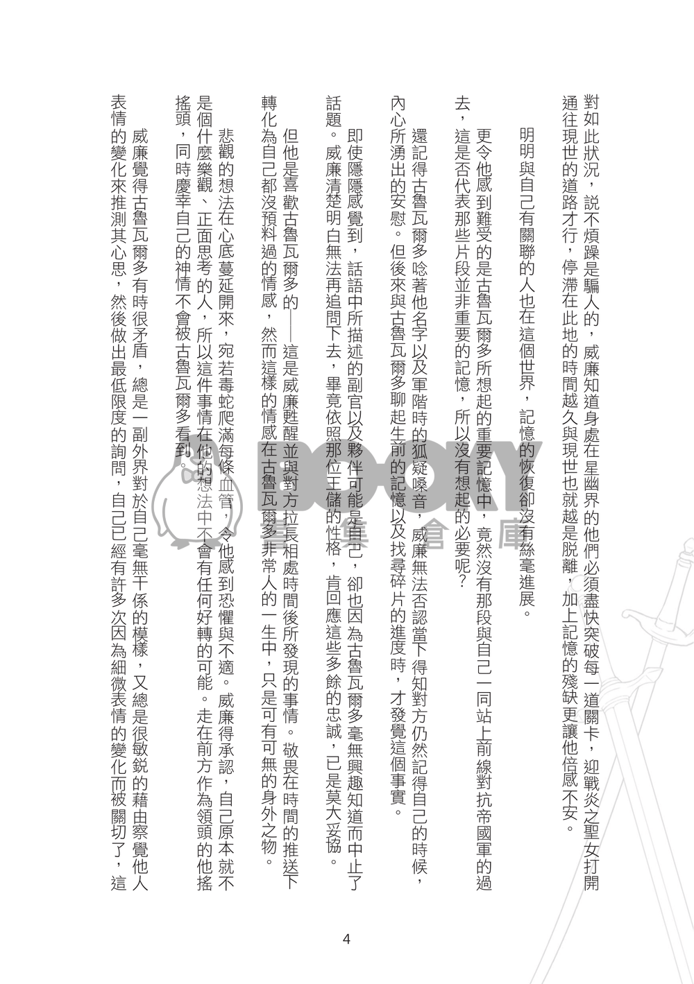 回憶螺旋 試閱圖片