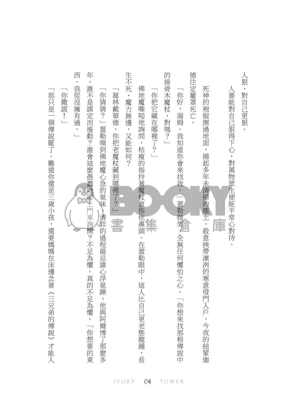 【CWT61｜FB｜GGAD】《Ivory Tower》 試閱圖片